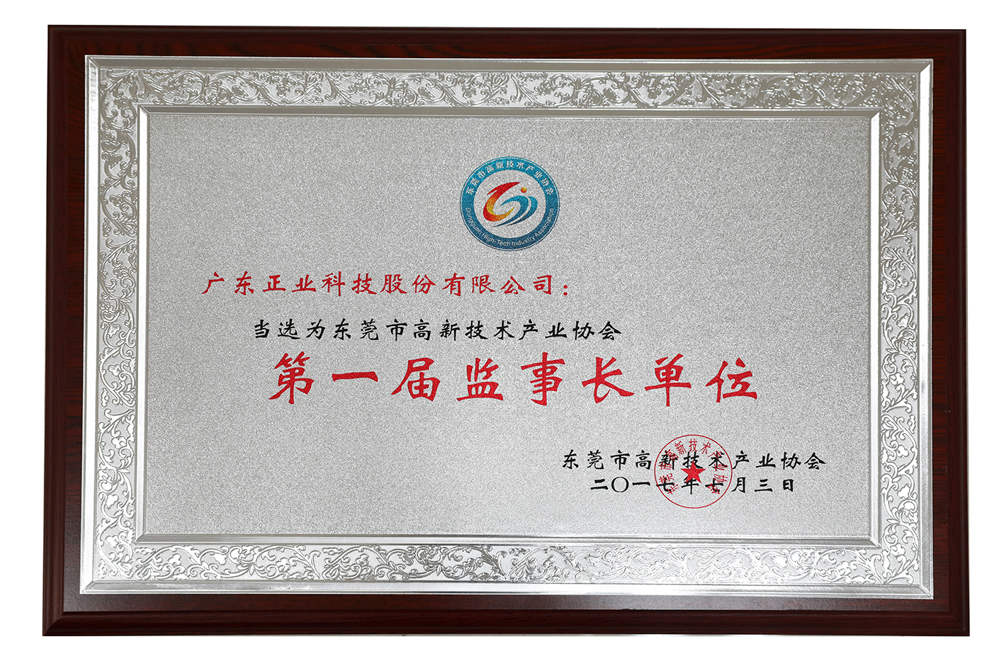 ▲ 第一屆監(jiān)事長(zhǎng)單位證書近照